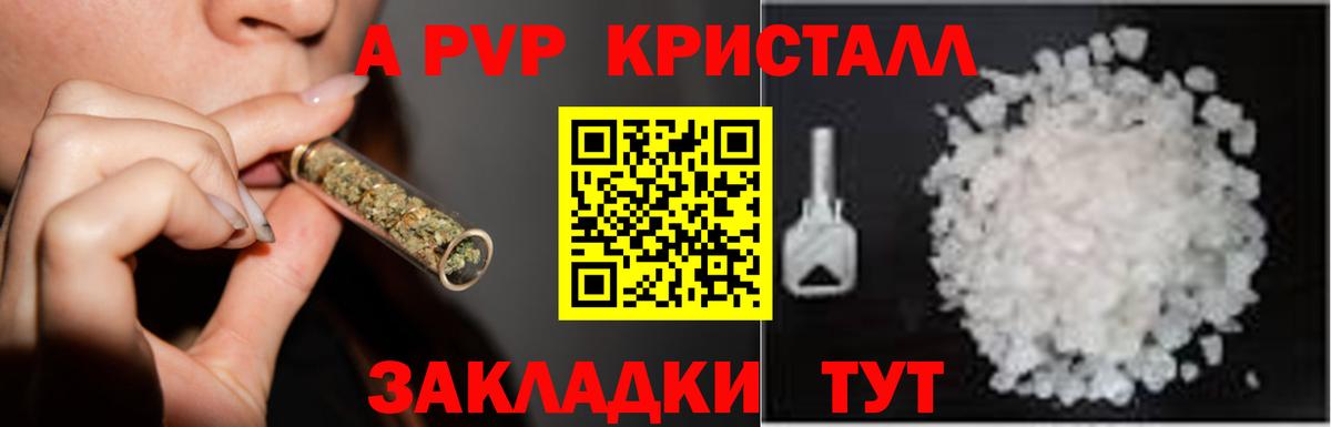 APVP кристаллы  Вход с VPN  Новороссийск  APVP крисы CK 