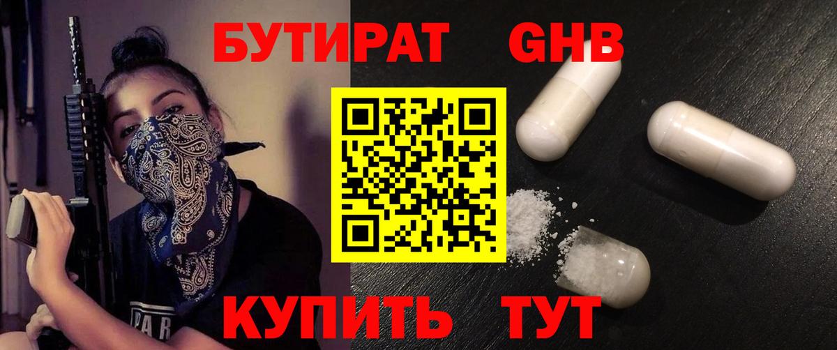 Новороссийск  Бутират 99%  Вход с VPN 