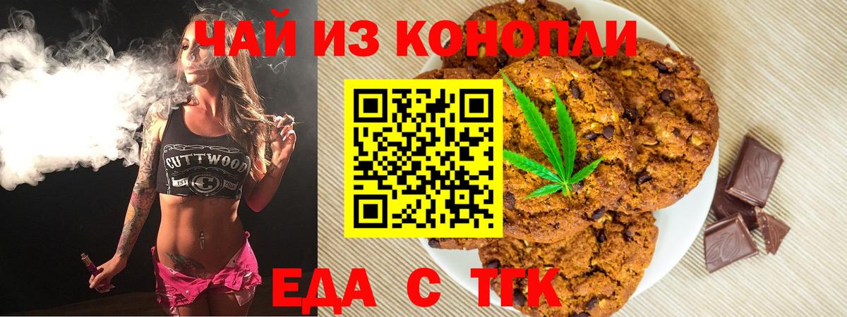 Еда ТГК марихуана  Вход с VPN  Новороссийск 