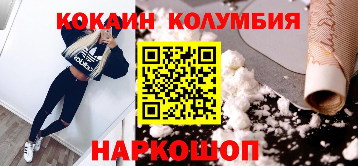 Новороссийск  COCAIN  Вход с VPN  КОКАИН FishScale 
