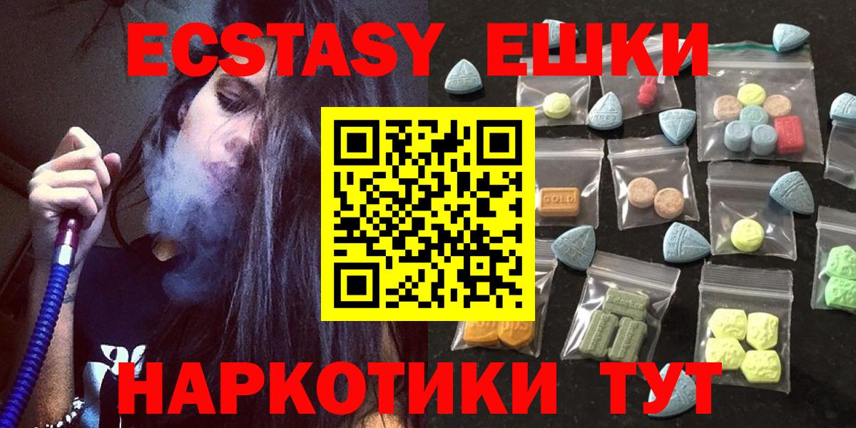 Экстази 280 MDMA Новороссийск