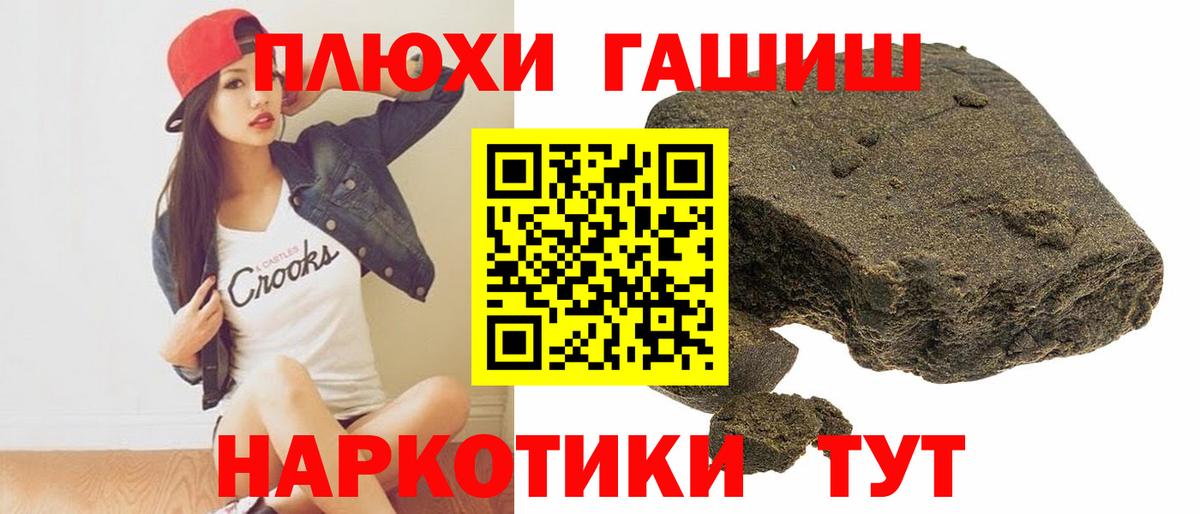 ГАШ 40% ТГК  дарнет шоп  Гашиш гарик  Новороссийск  Вход с VPN 