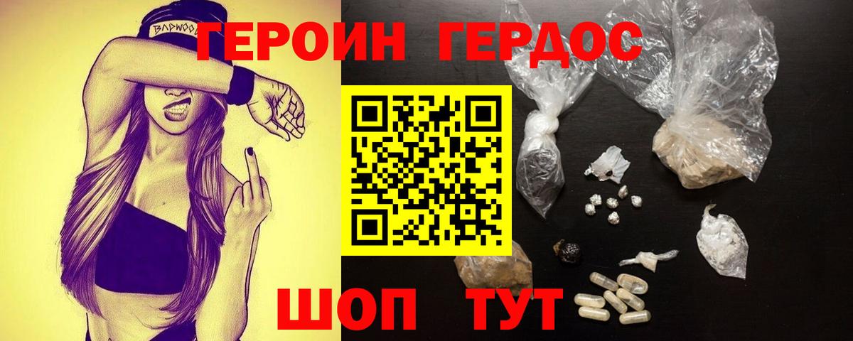 Героин  Вход с VPN  Новороссийск  Героин белый 