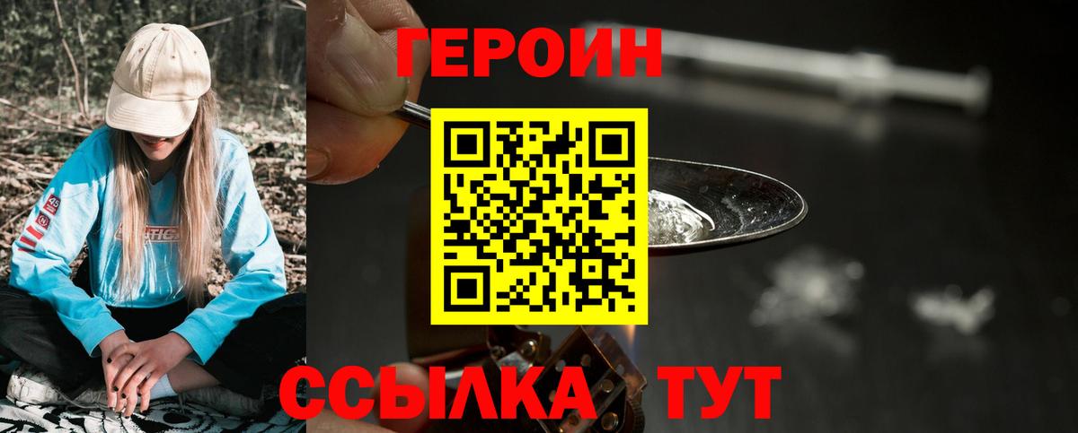 Героин VHQ Новороссийск