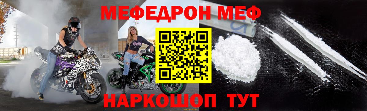 Новороссийск  МЕФ кристаллы  МЯУ-МЯУ мука  Мефедрон  Вход с VPN 