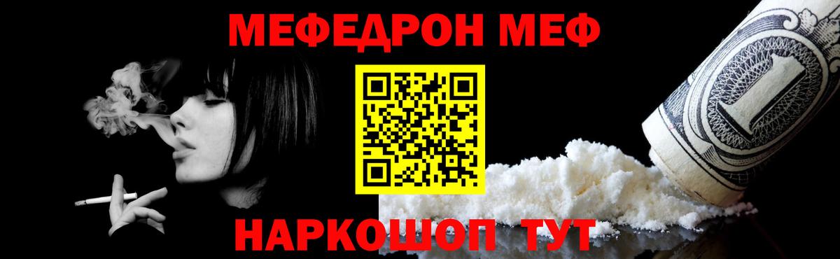 Меф мяу мяу мука Новороссийск